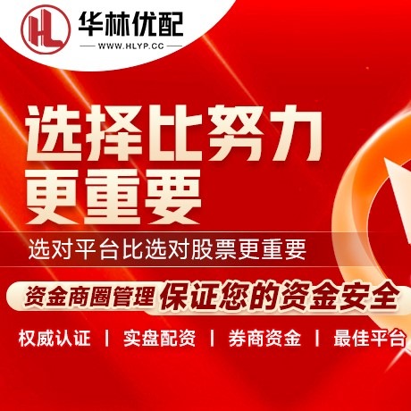华为版旗开配资